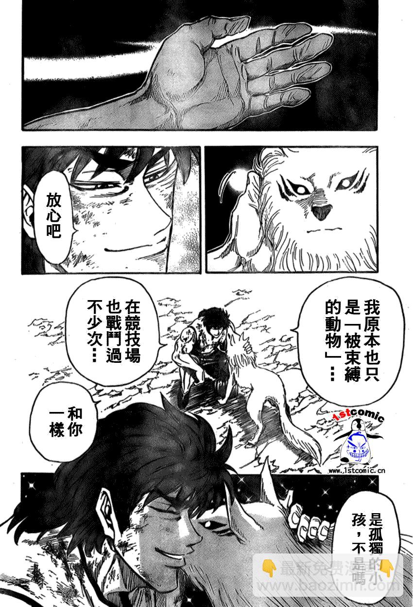 🍟美食的俘虏 第28话 第14页