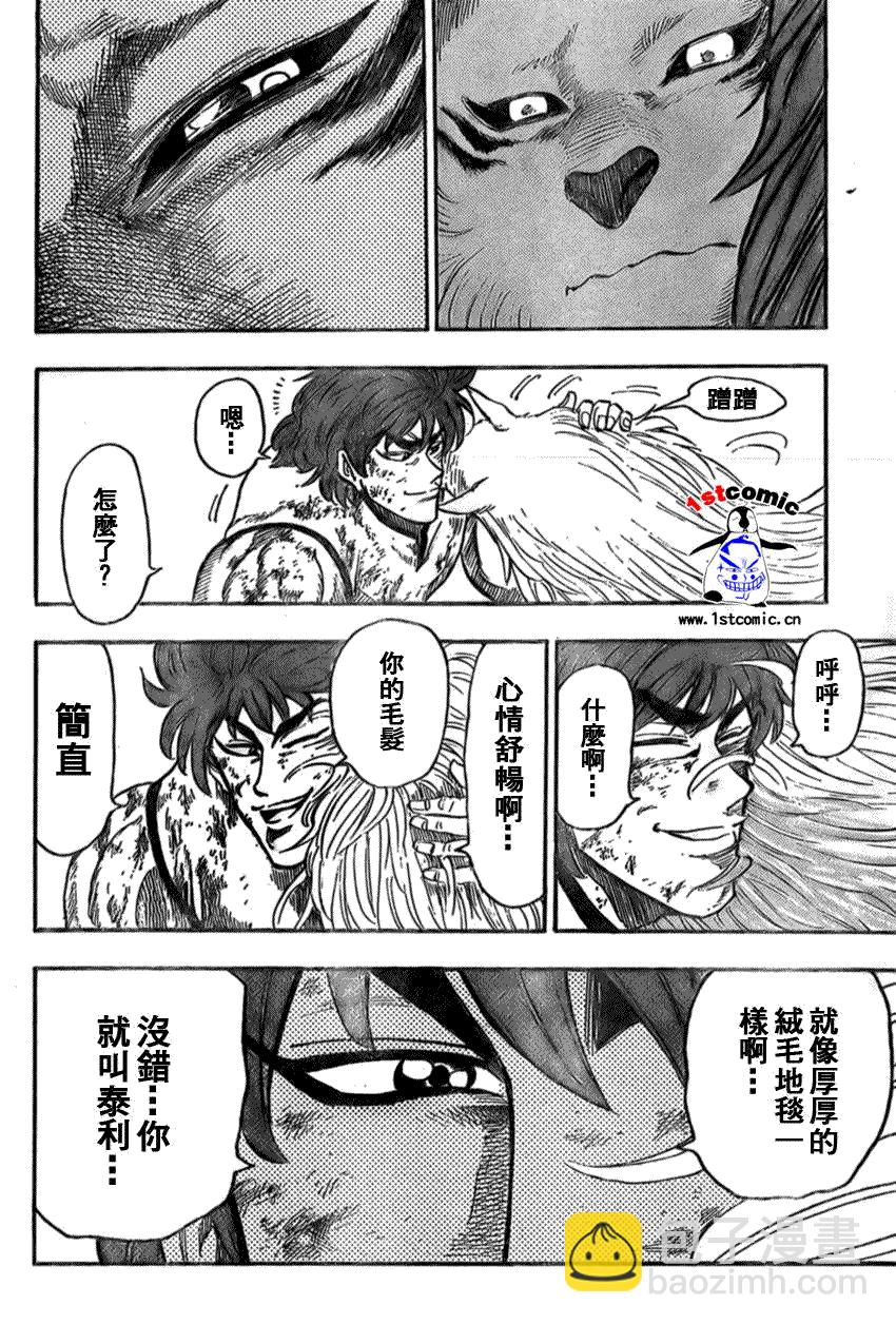 🍟美食的俘虏 第28话 第16页
