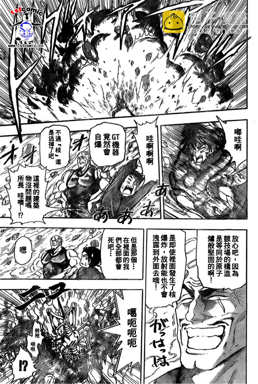🍟美食的俘虏 第28话 第6页