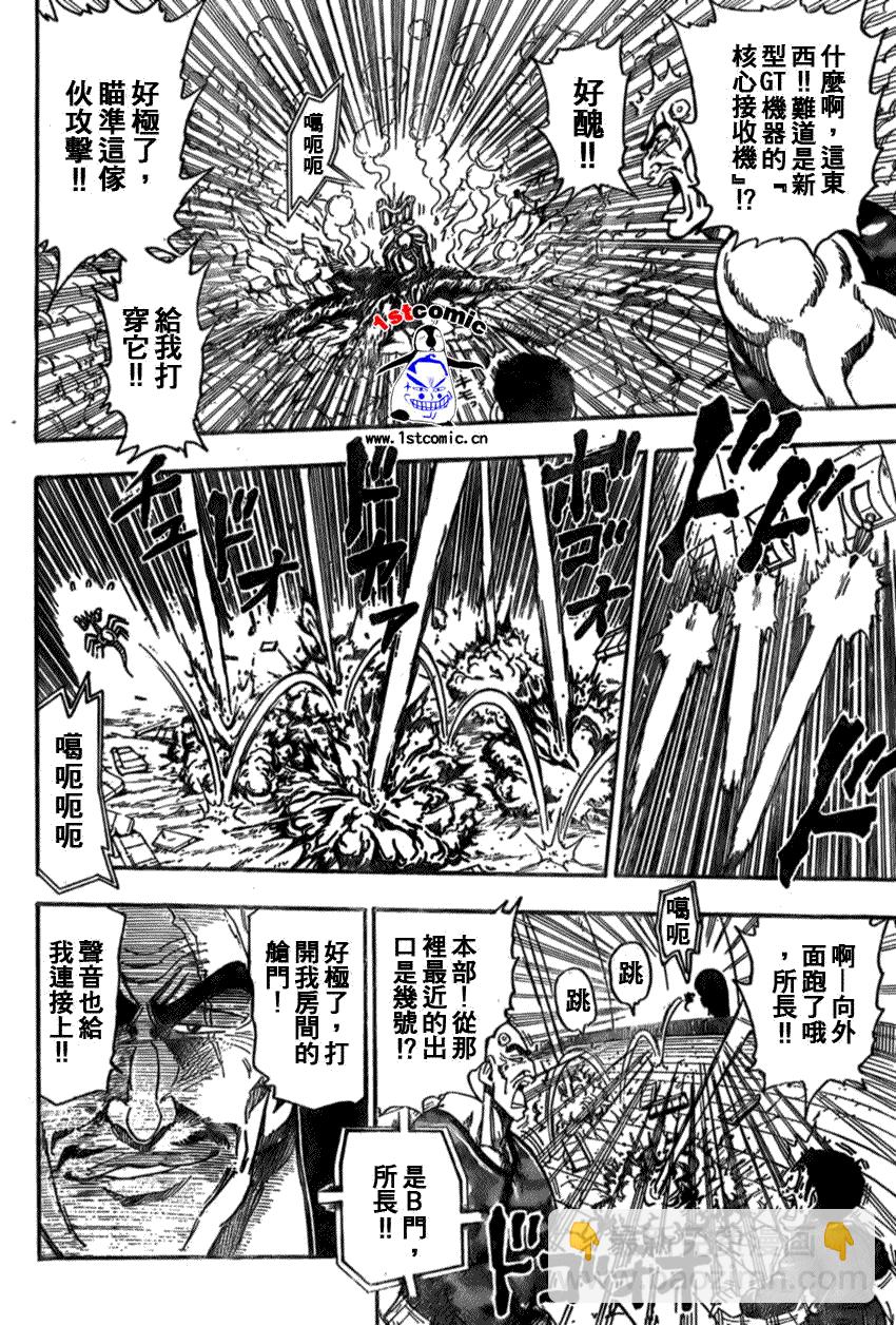 🍟美食的俘虏 第28话 第7页