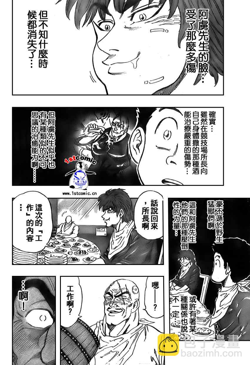 🍟美食的俘虏 第29话 第10页