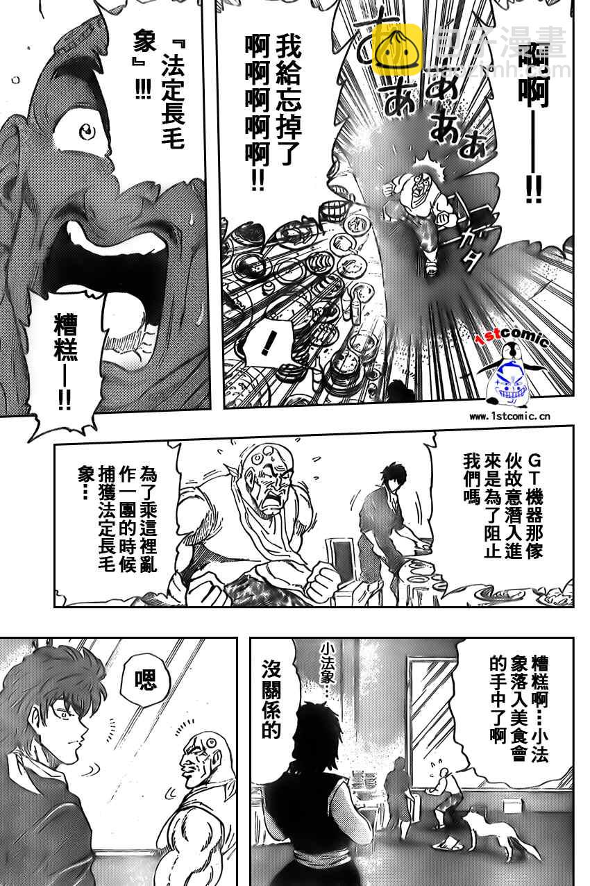 🍟美食的俘虏 第29话 第11页