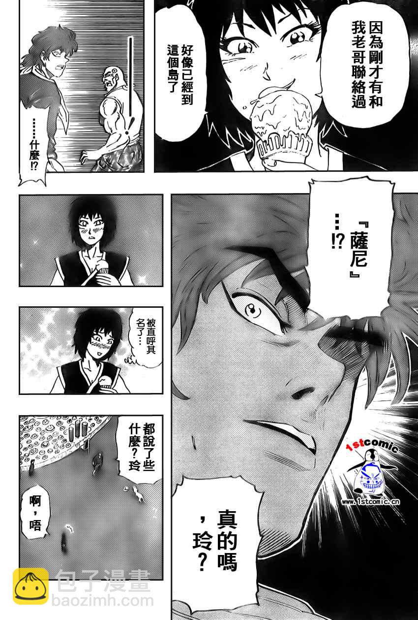 🍟美食的俘虏 第29话 第12页