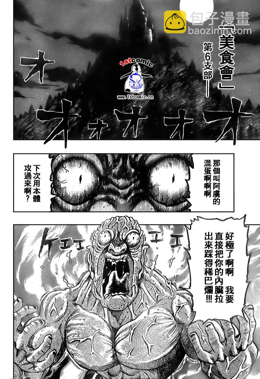 🍟美食的俘虏 第29话 第14页