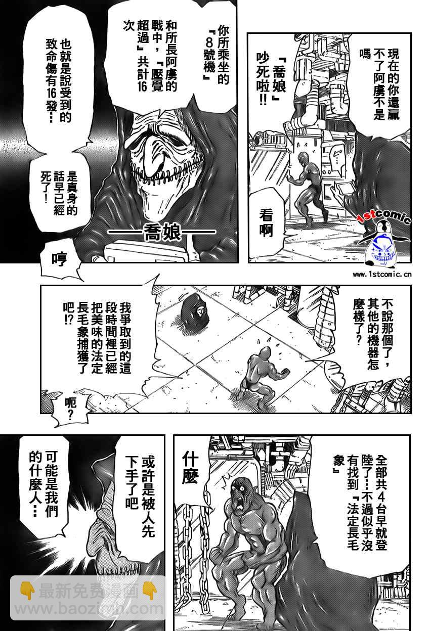 🍟美食的俘虏 第29话 第15页
