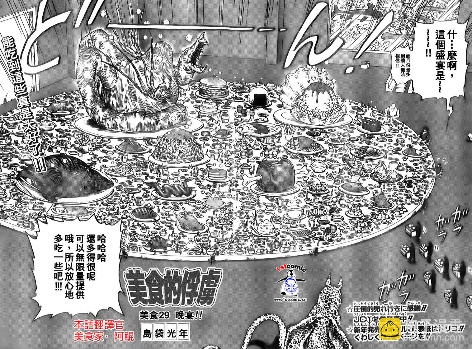 🍟美食的俘虏 第29话 第2页