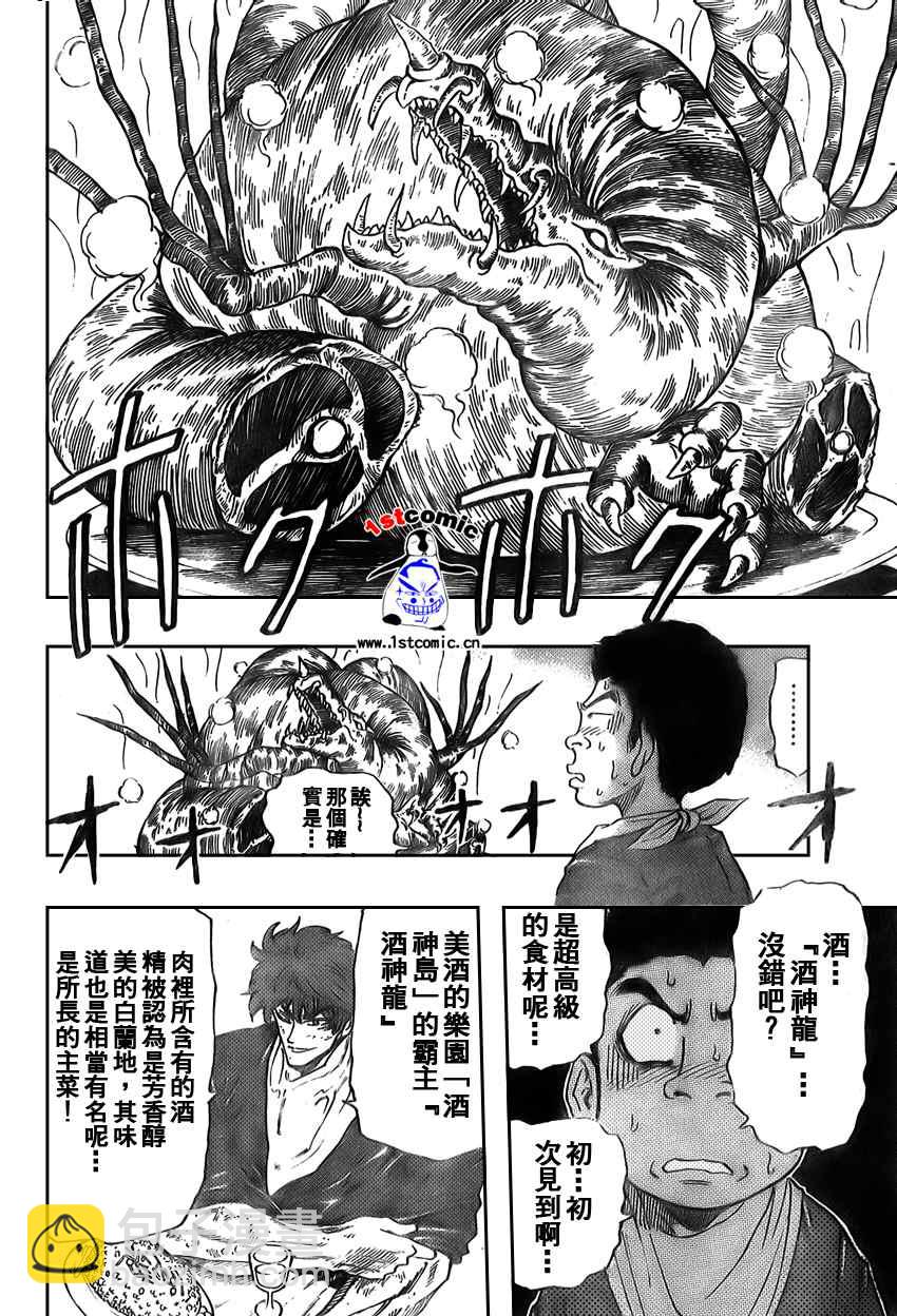 🍟美食的俘虏 第29话 第3页