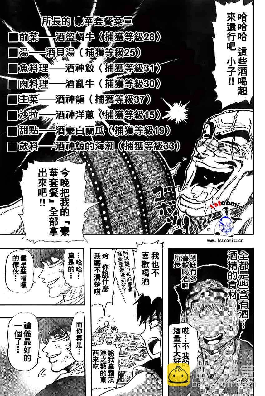 🍟美食的俘虏 第29话 第4页