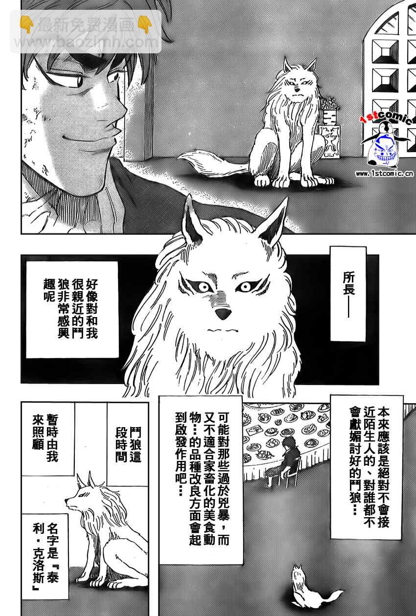 🍟美食的俘虏 第29话 第5页