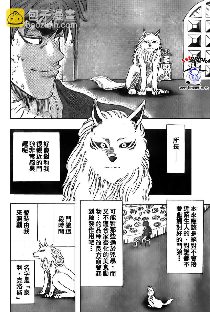 🍟美食的俘虏 第29话 第6页