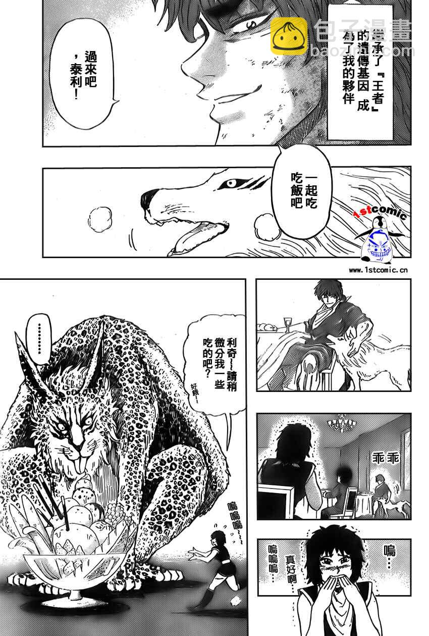 🍟美食的俘虏 第29话 第7页