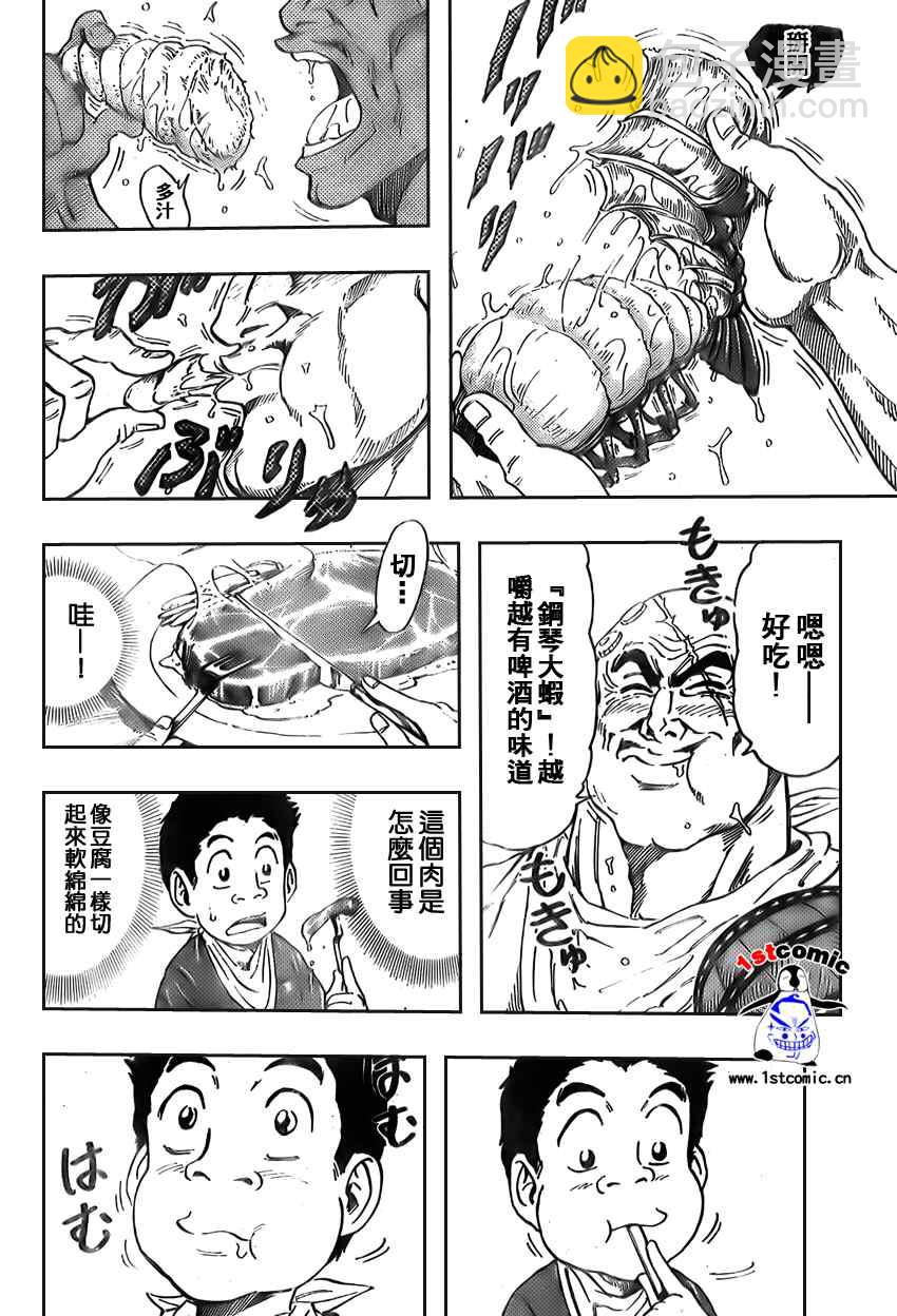 🍟美食的俘虏 第29话 第8页