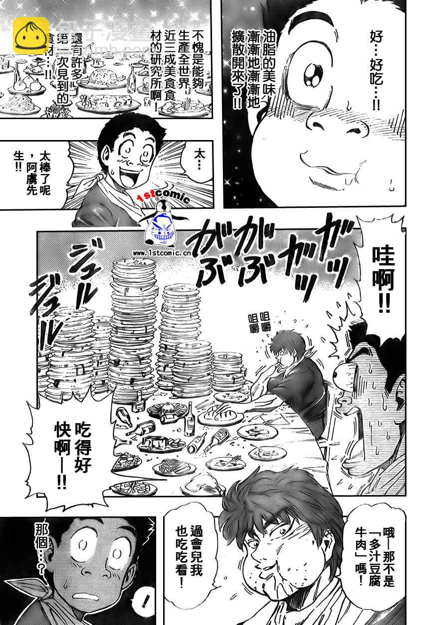 🍟美食的俘虏 第29话 第9页
