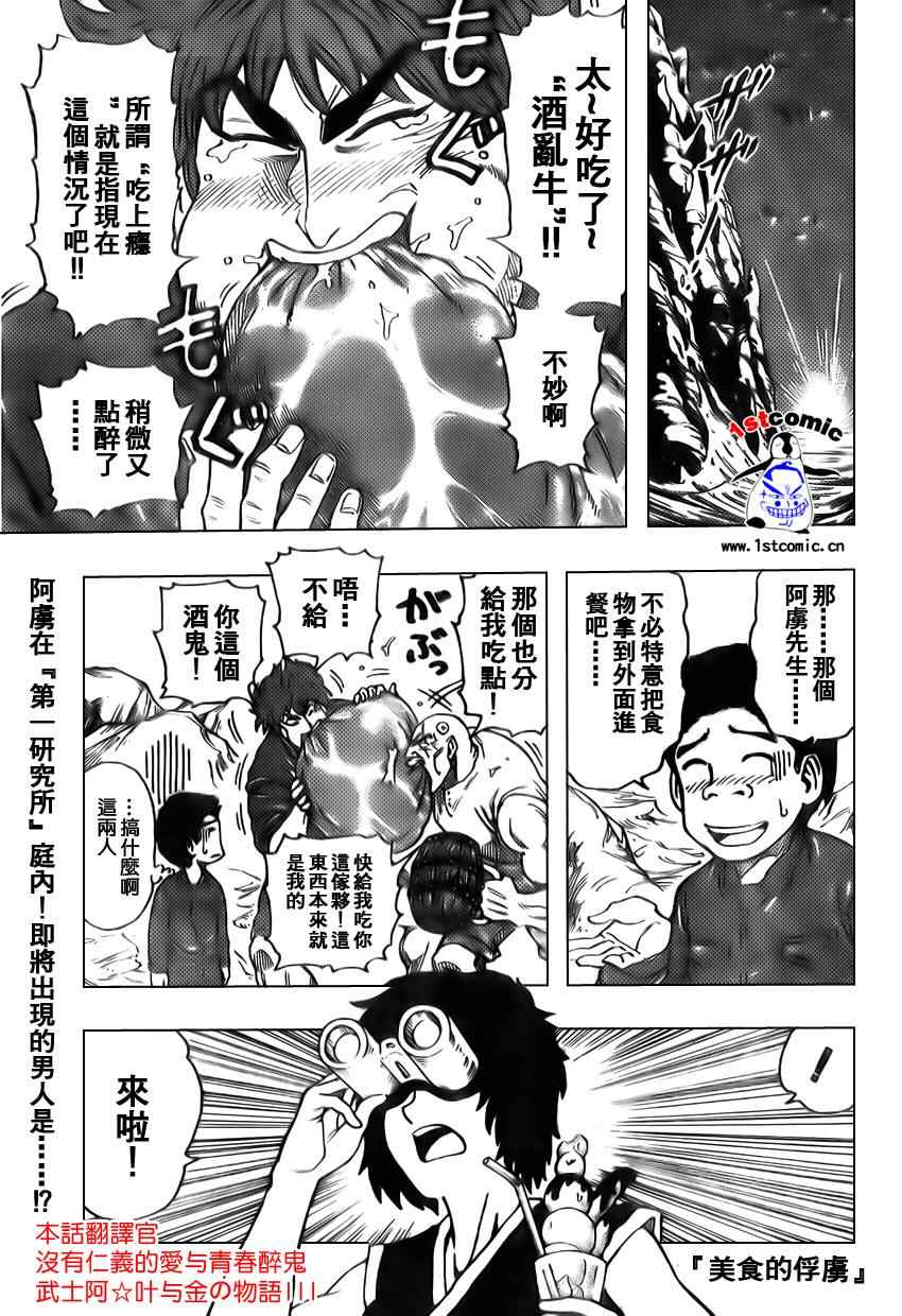 🍟美食的俘虏 第30话 第1页