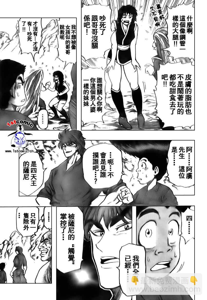 🍟美食的俘虏 第30话 第10页