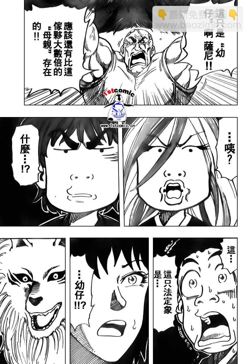 🍟美食的俘虏 第30话 第12页