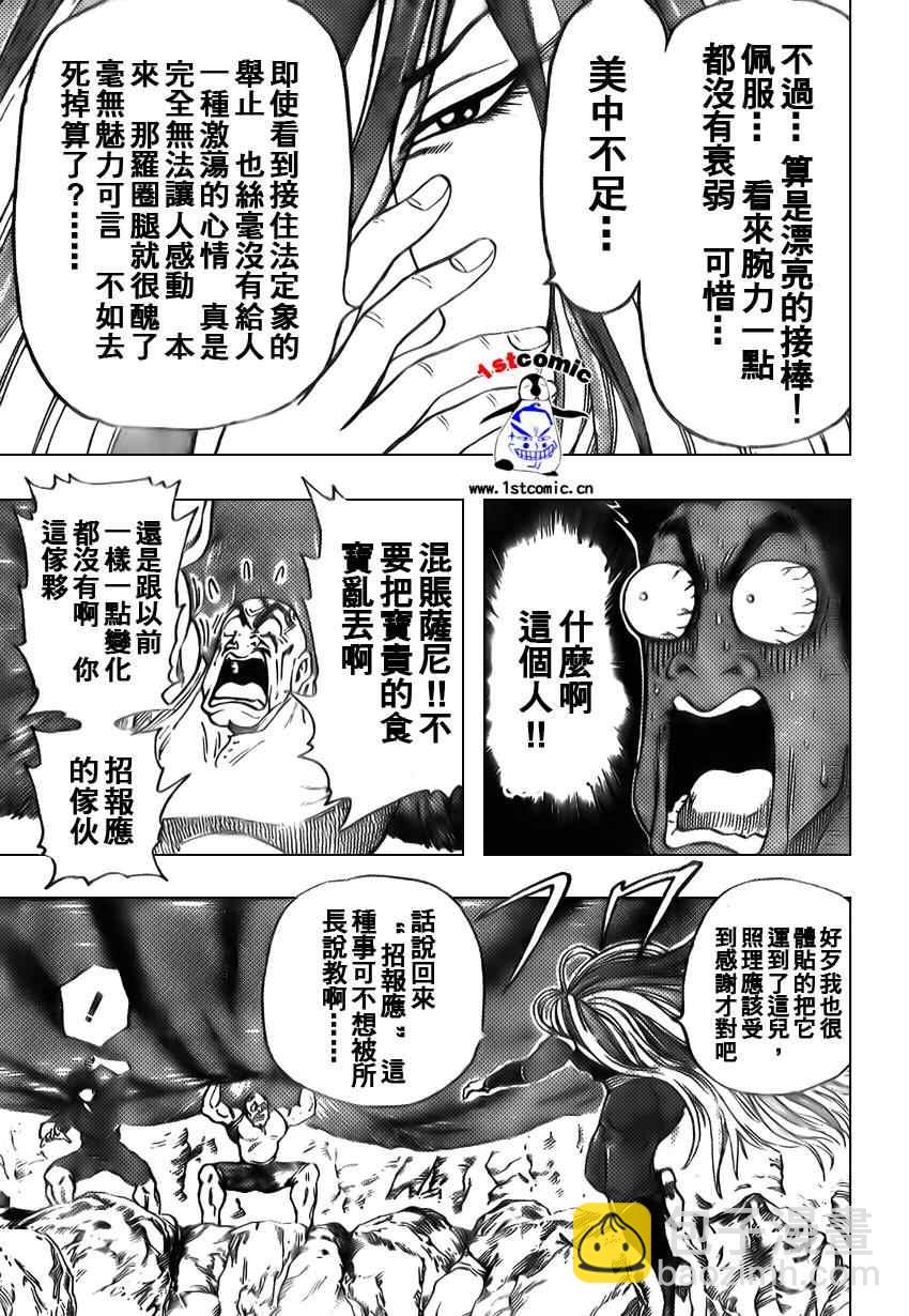 🍟美食的俘虏 第30话 第8页
