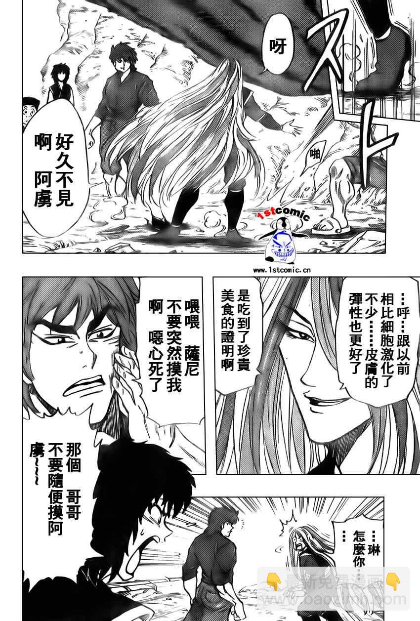 🍟美食的俘虏 第30话 第9页