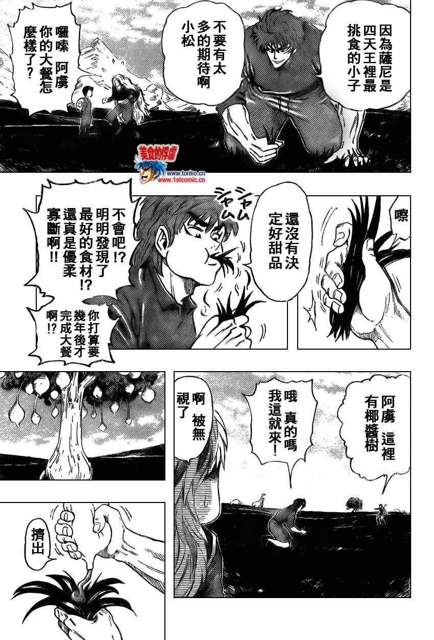 🍟美食的俘虏 第31话 第14页