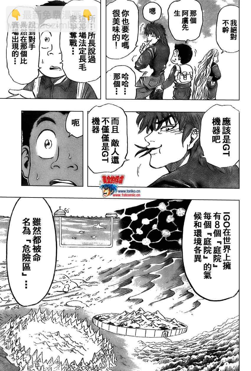 🍟美食的俘虏 第31话 第16页