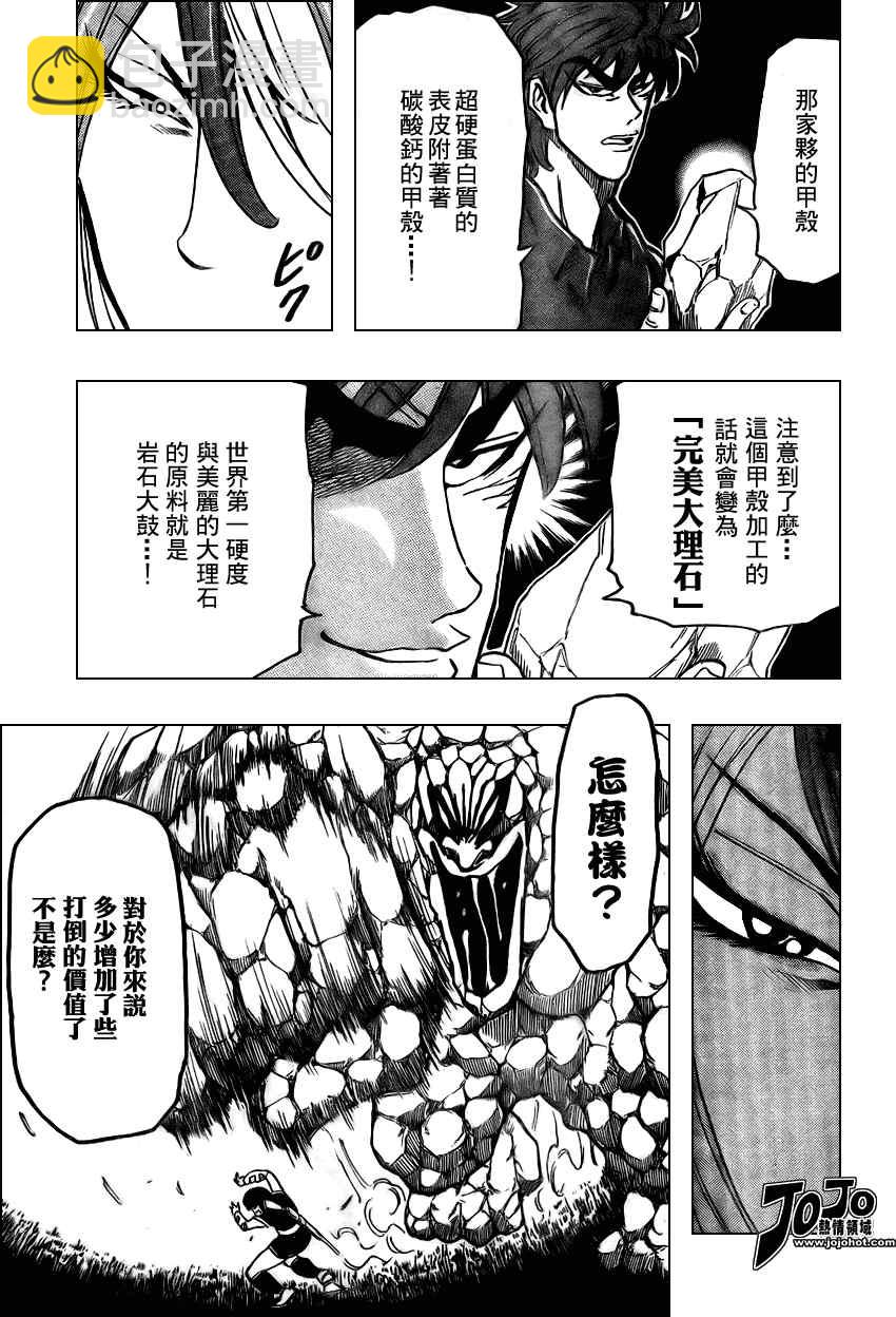 🍟美食的俘虏 第32话 第14页