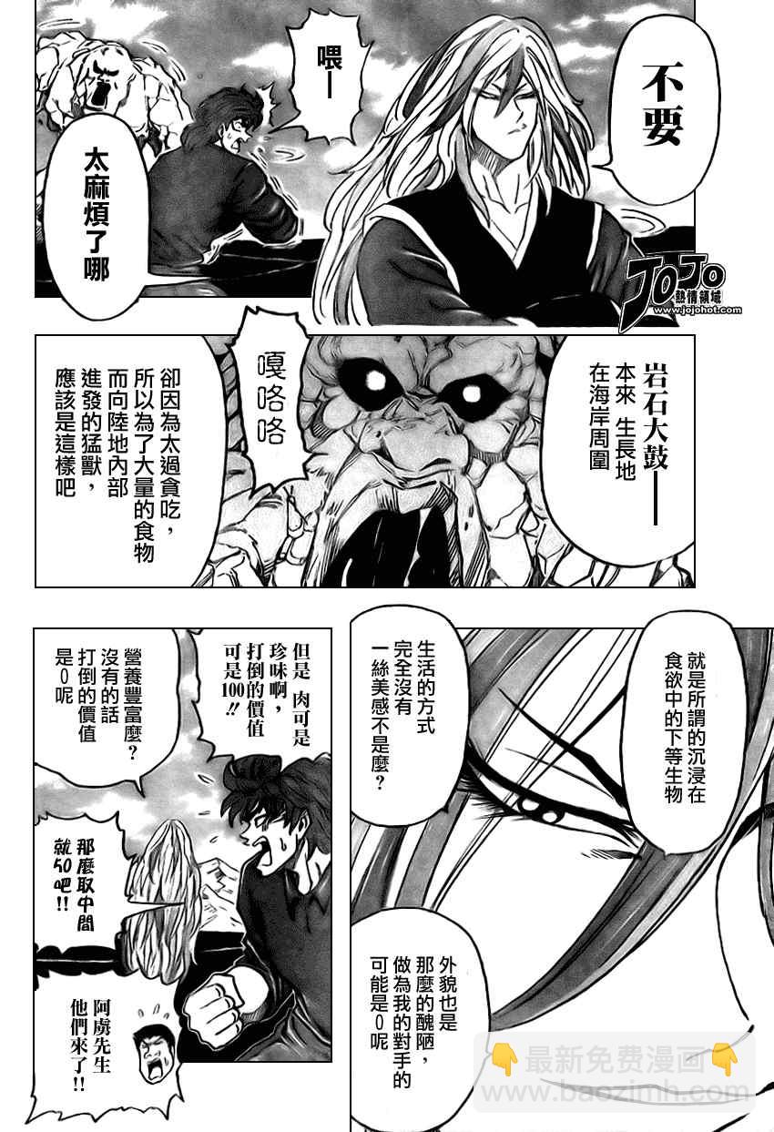 🍟美食的俘虏 第32话 第5页