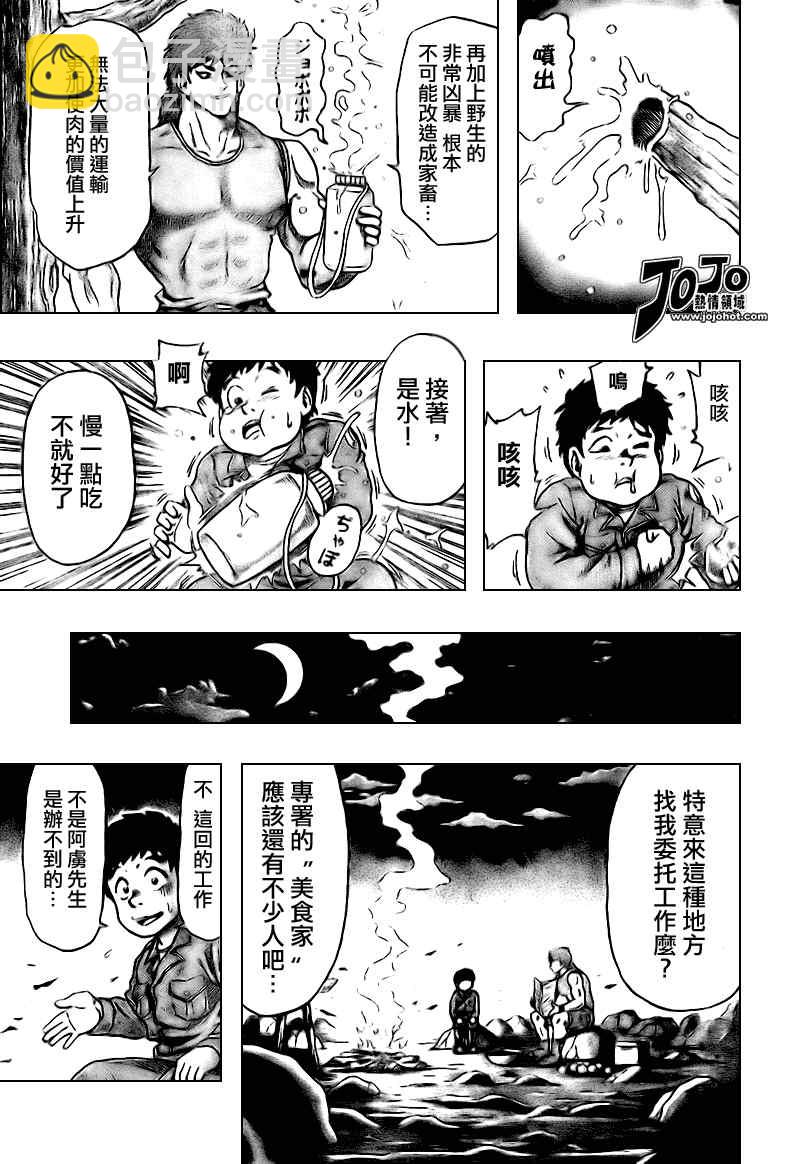 🍟美食的俘虏 美食的俘虏_短篇 第15页