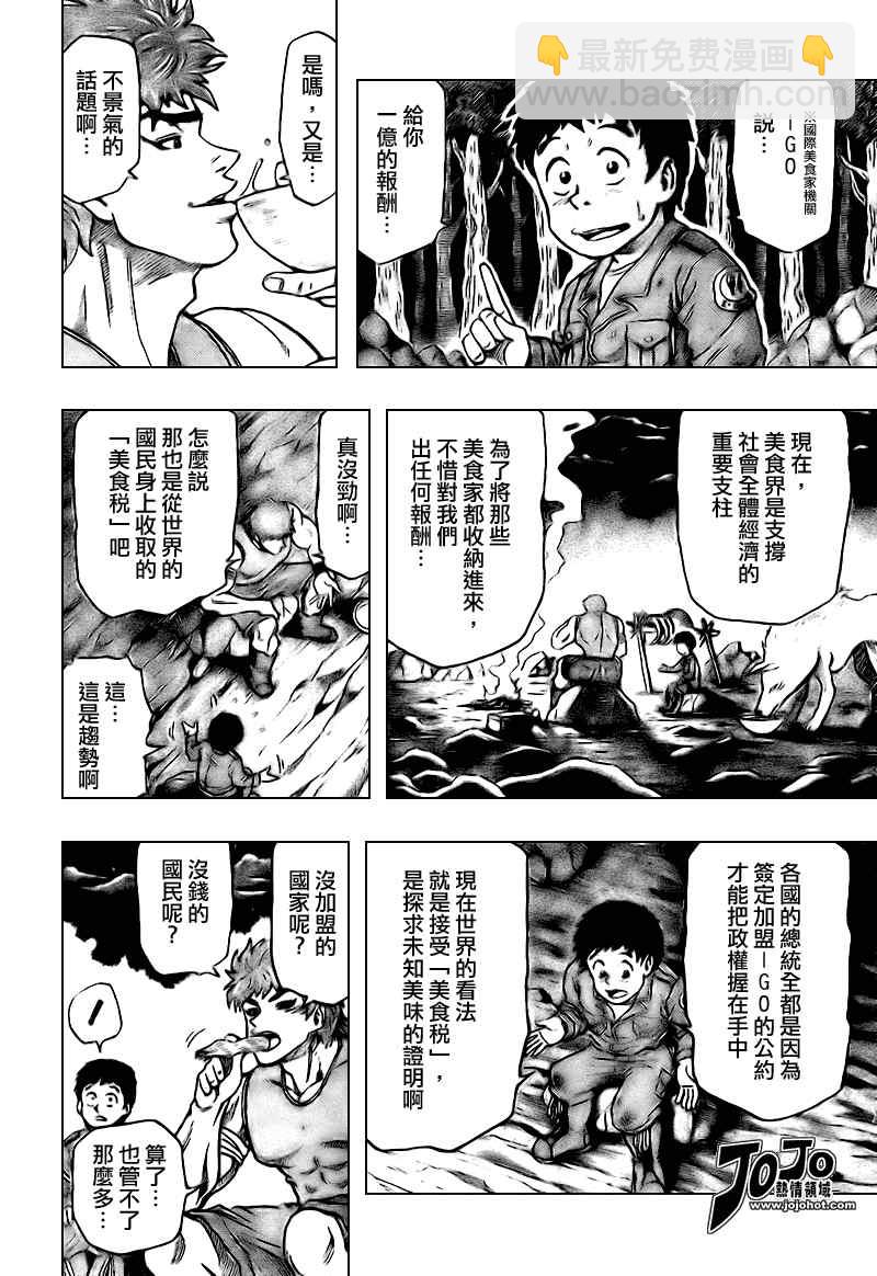 🍟美食的俘虏 美食的俘虏_短篇 第18页