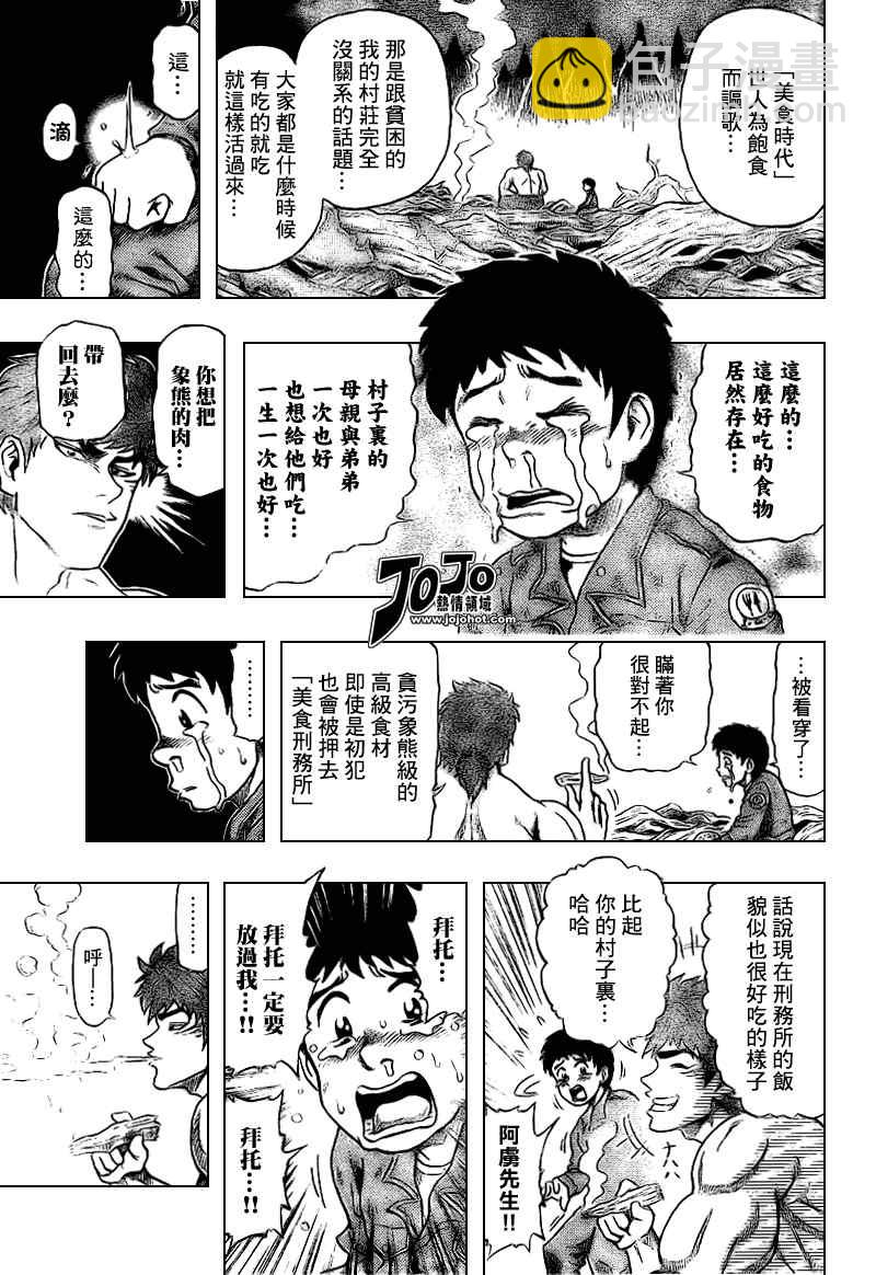 🍟美食的俘虏 美食的俘虏_短篇 第29页