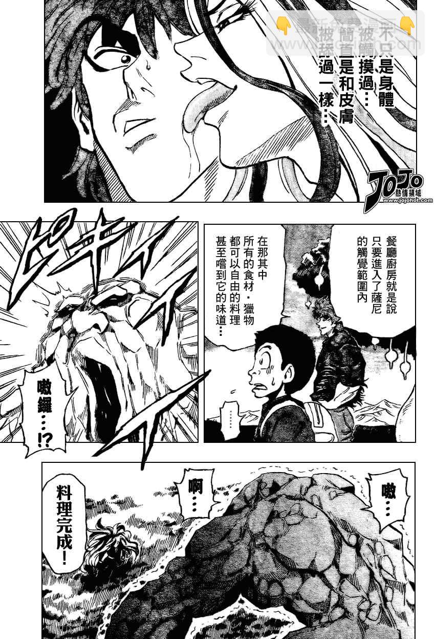 🍟美食的俘虏 第33话 第17页