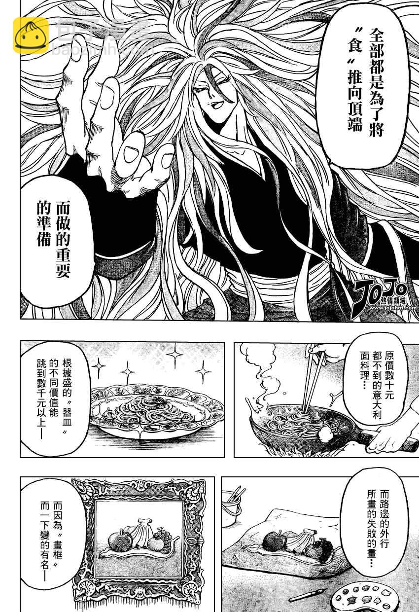 🍟美食的俘虏 第33话 第2页