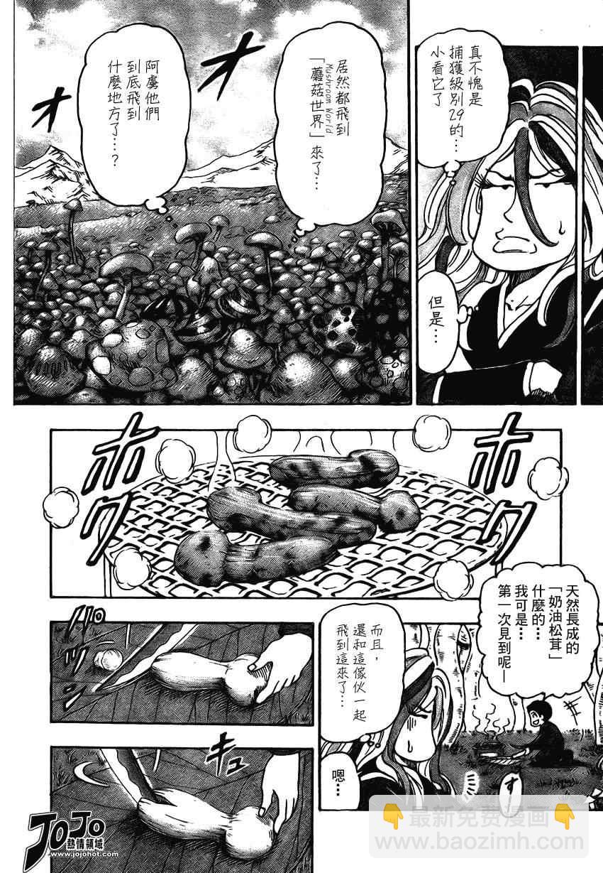 🍟美食的俘虏 第34话 第11页
