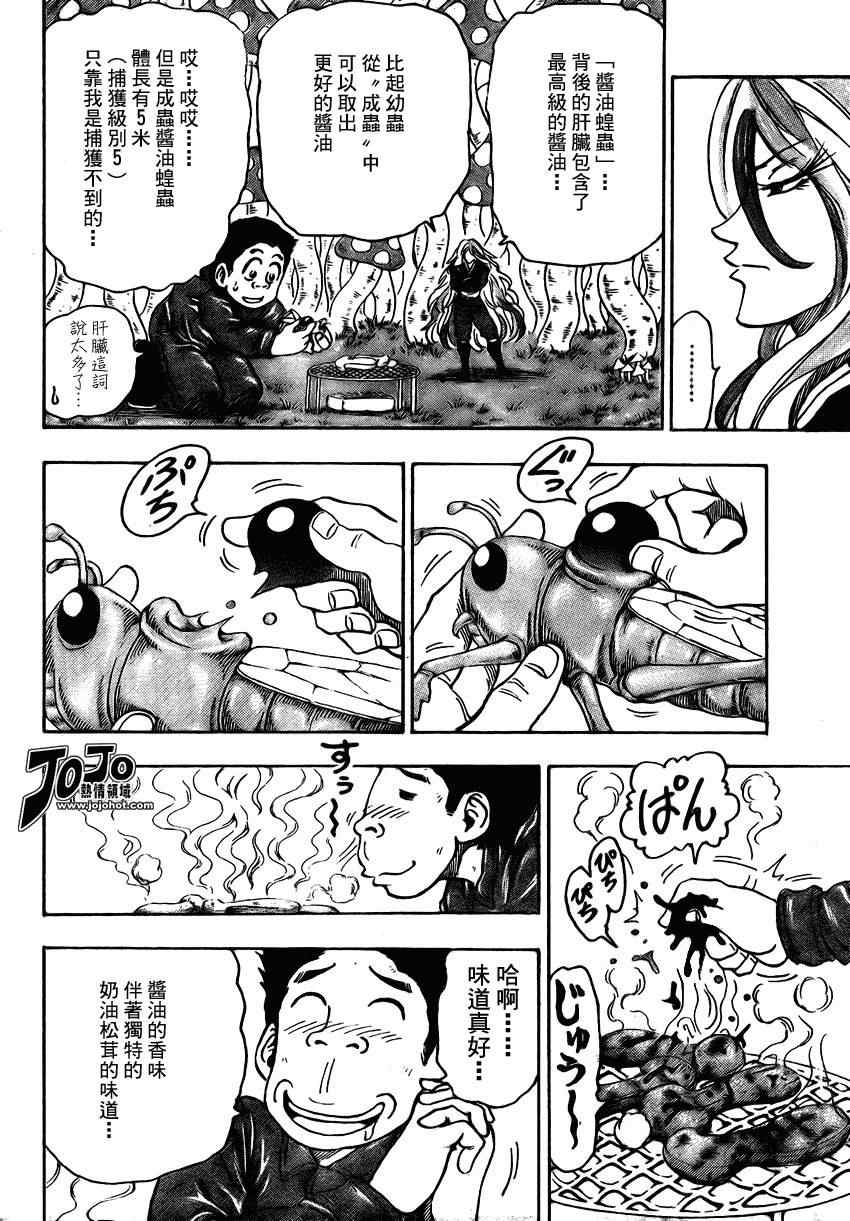 🍟美食的俘虏 第34话 第13页