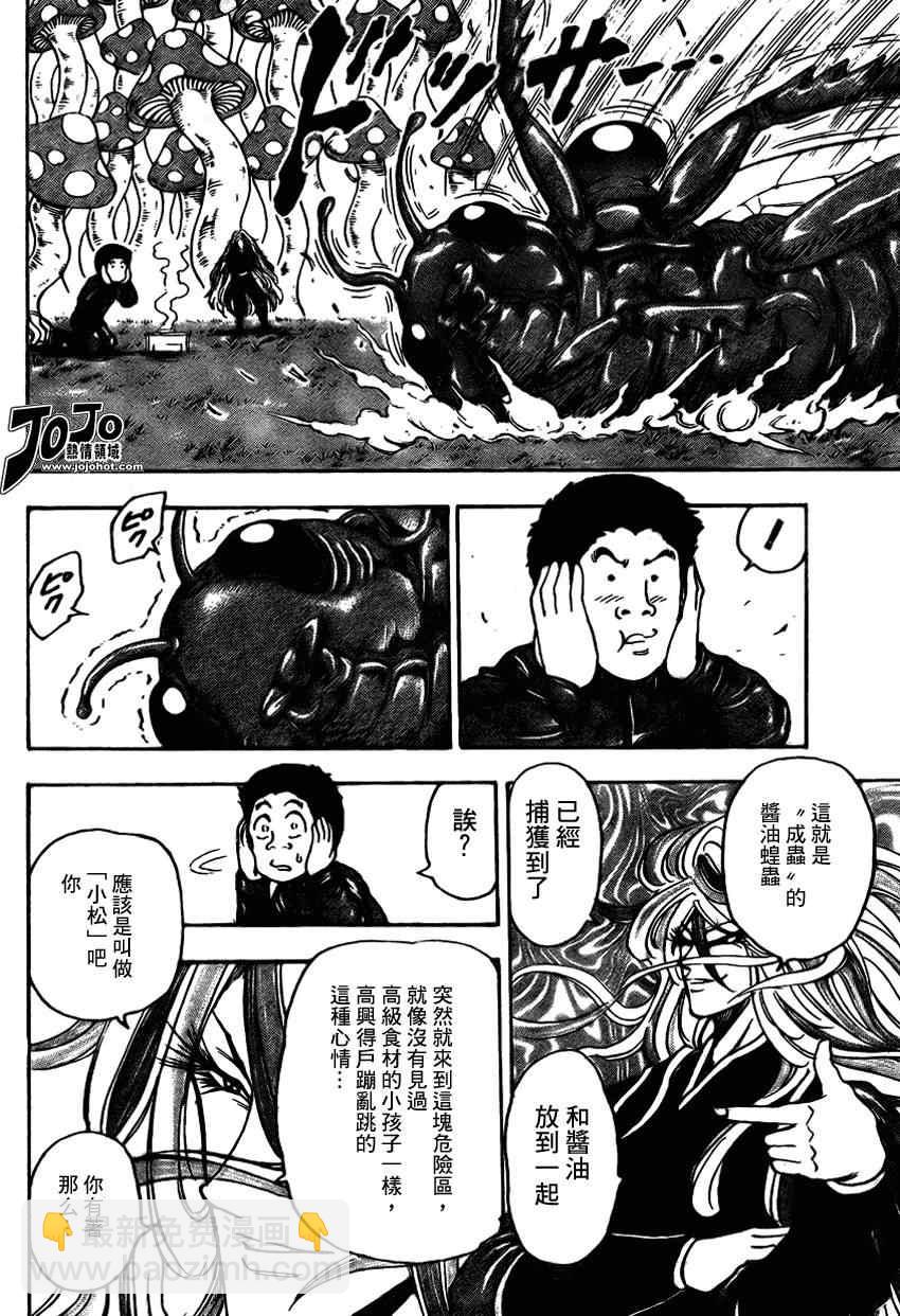 🍟美食的俘虏 第34话 第15页