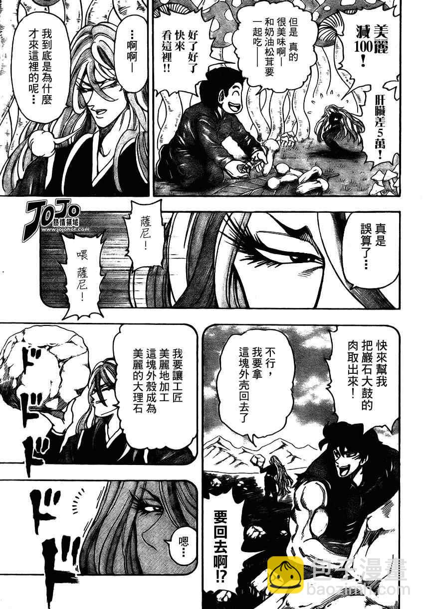 🍟美食的俘虏 第34话 第8页