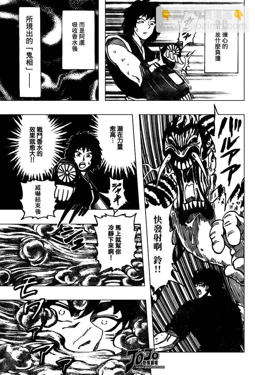 🍟美食的俘虏 第35话 第11页