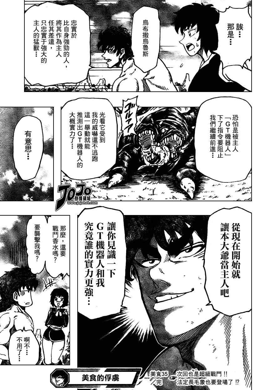 🍟美食的俘虏 第35话 第17页