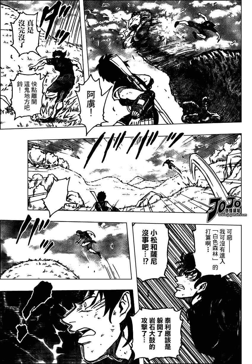 🍟美食的俘虏 第35话 第8页