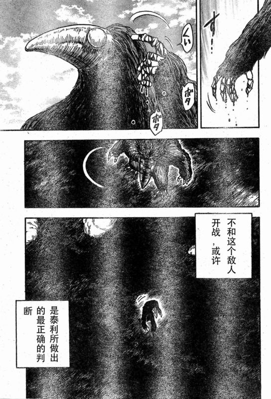 🍟美食的俘虏 第36话 第10页