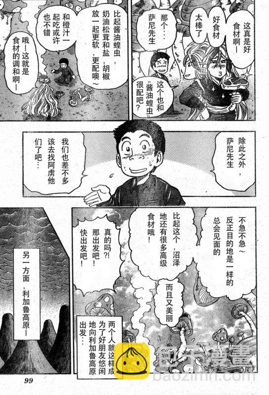 🍟美食的俘虏 第36话 第16页