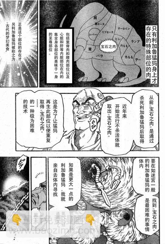 🍟美食的俘虏 第36话 第3页