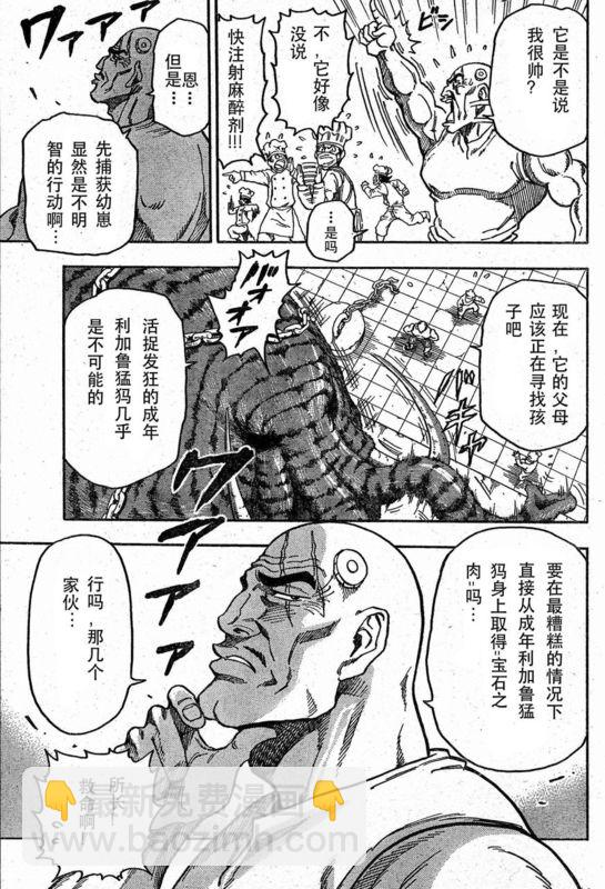 🍟美食的俘虏 第36话 第5页