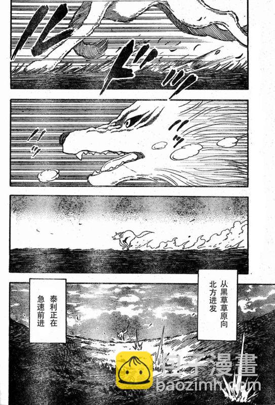 🍟美食的俘虏 第36话 第7页