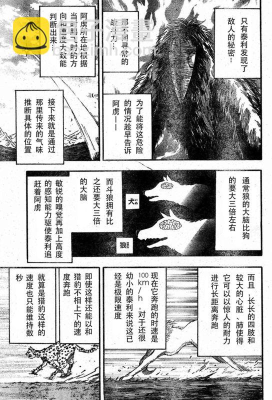 🍟美食的俘虏 第36话 第8页