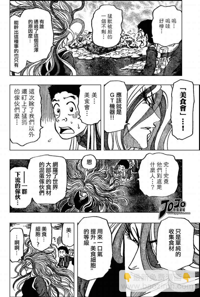 🍟美食的俘虏 第37话 第11页