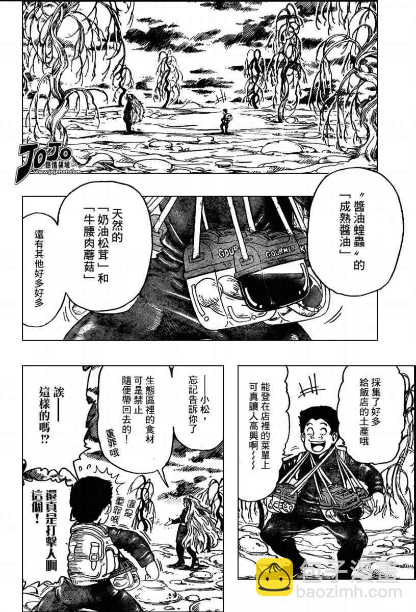 🍟美食的俘虏 第37话 第2页