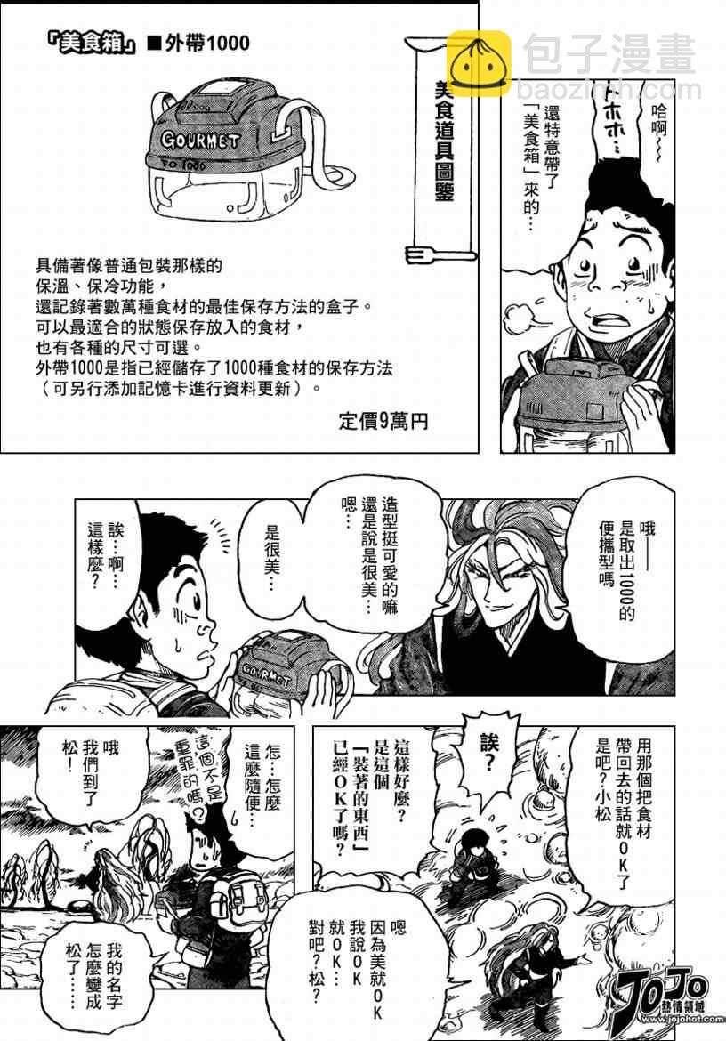 🍟美食的俘虏 第37话 第3页