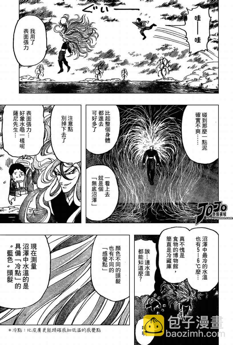 🍟美食的俘虏 第37话 第8页