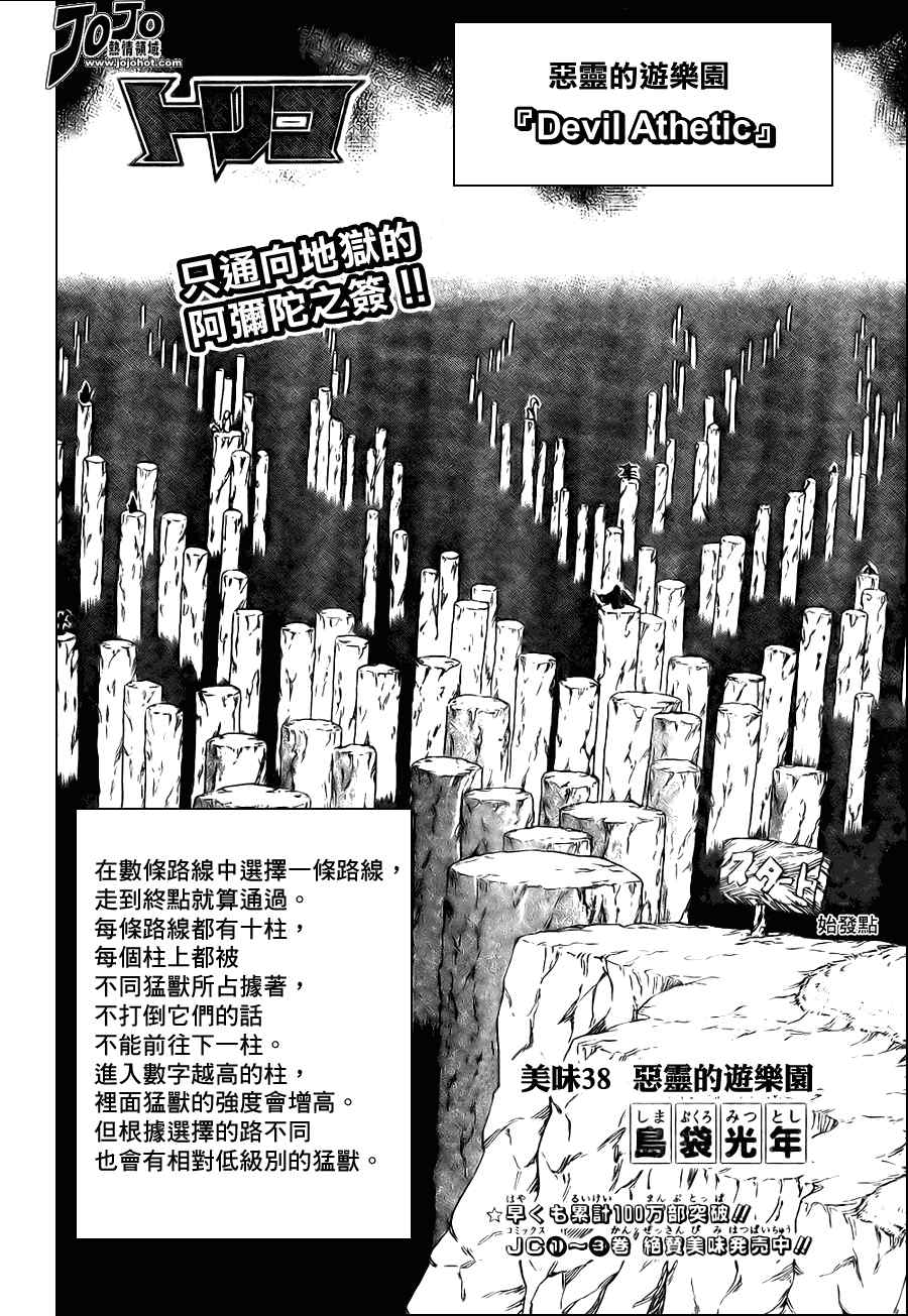 🍟美食的俘虏 第38话 第1页