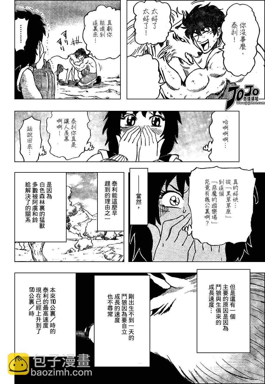 🍟美食的俘虏 第38话 第11页